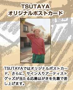 特典,TSUTAYA