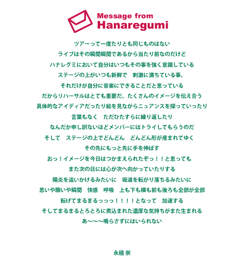 message from hanaregumi